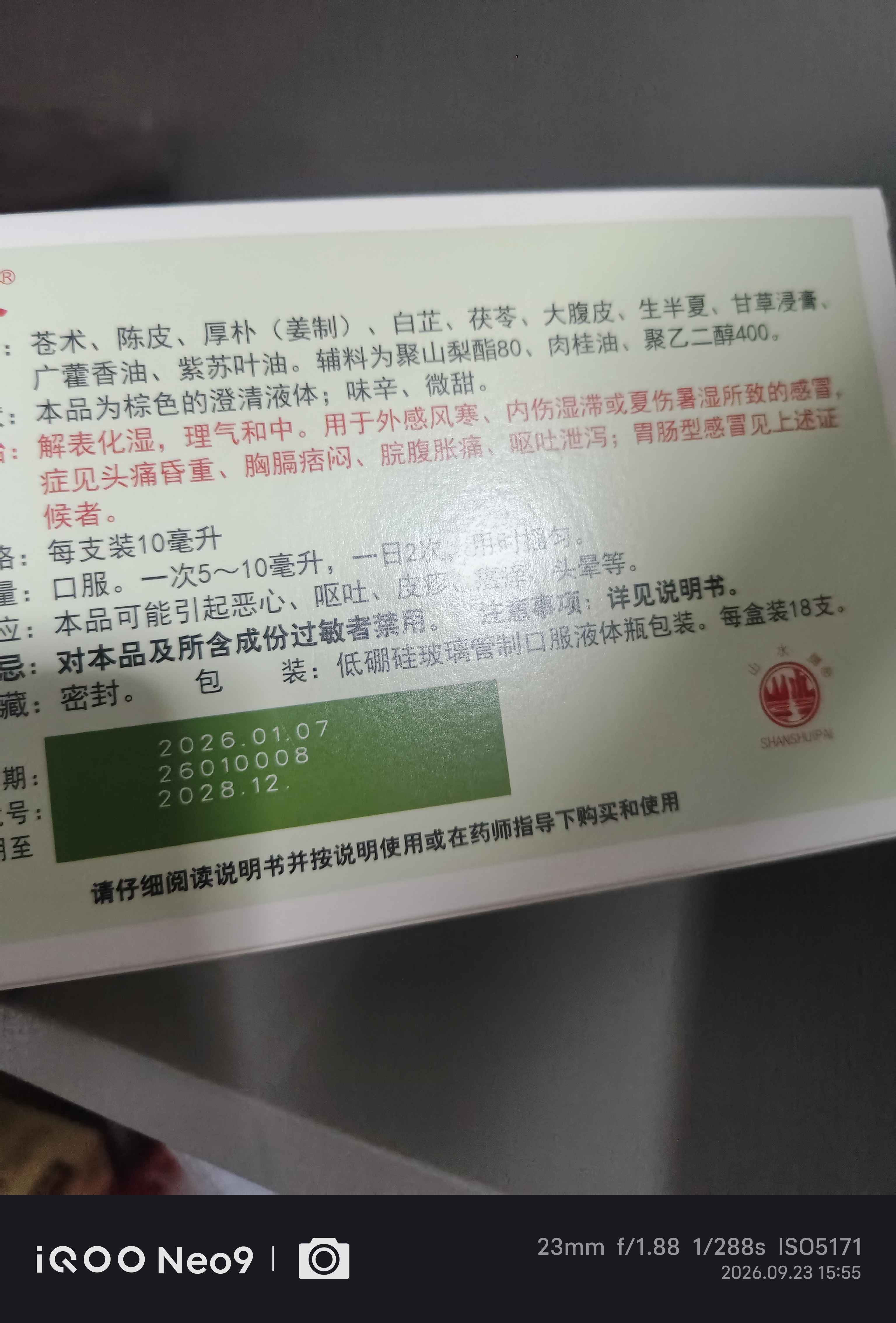 【防暑药品】太极藿香正气口服液10ml*18支*5盒不含酒精儿童可喝老牌子口服液夏季防暑解暑降温套装 实拍图