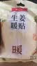 暖火暖贴暖宝宝贴艾草益母草生姜组合自发热经期暖宫暖腰持久发热30片 实拍图