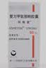 【原研药】阿斯美 复方甲氧那明胶囊 60粒/瓶 实拍图