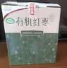 新边界新疆和田有机大红枣1280g 中秋礼品无添加新货礼盒特产干果骏枣子 实拍图