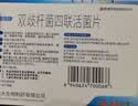 思连康 双歧杆菌四联活菌片 0.5g*18片/盒*2盒（冷链产品） 京东自营大药房 实拍图