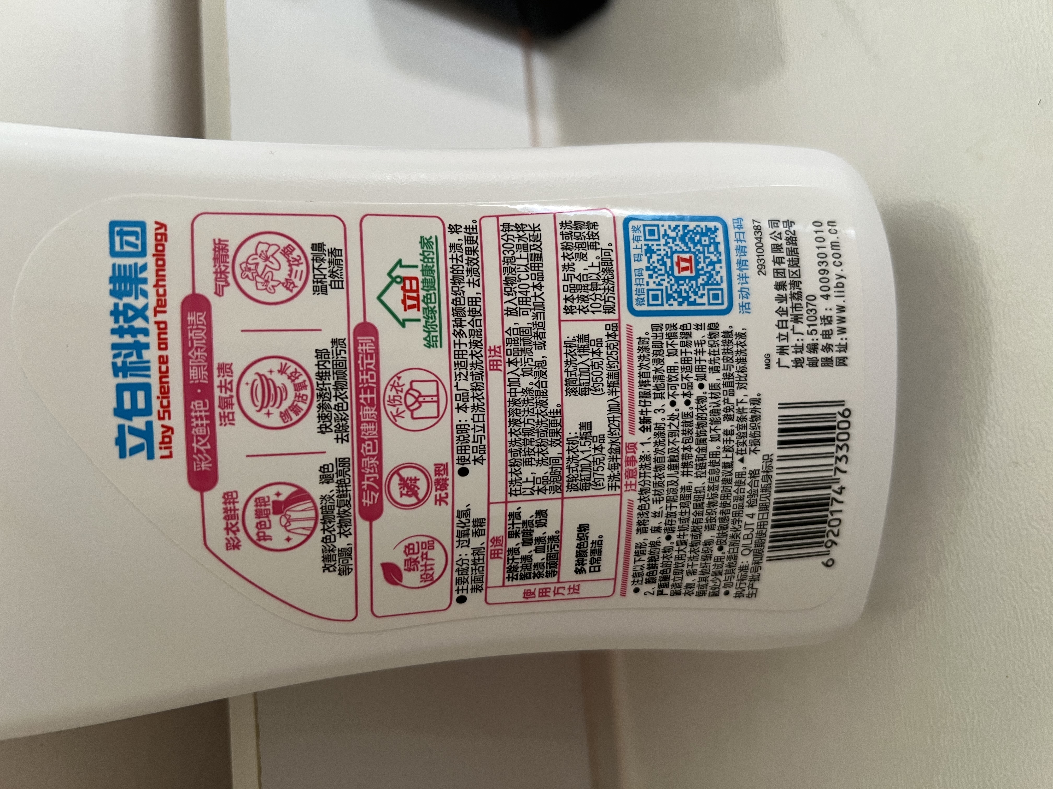 立白多用漂白水漂白除菌除臭 彩衣漂渍液漂除顽渍 彩衣鲜艳家用 【3.6斤】彩漂液600g*3瓶+小苏打清洁剂 实拍图