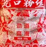 双塔 粉丝 正宗龙口粉丝500g绿豆粉丝水晶粉丝凉拌粉条烧烤火锅食材 实拍图