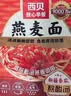 西贝莜面村莜面鱼鱼组合装900g 速食面条粗粮 儿童早餐半成品 实拍图