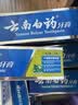 云南白药【采销推荐】经典薄荷护龈牙膏囤货装清新口气改善牙龈问题210g*3 实拍图
