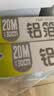 妙洁铝箔锡纸20米盒装厨房烘焙烧烤烤箱空气炸锅专用锁水保鲜不易焦黑 实拍图