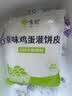 悦味纪 原味鸡蛋灌饼皮1.8kg 20张 手抓饼卷饼 早餐半成品0反式脂肪酸 实拍图
