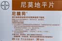 【原研药】尼膜同 尼莫地平片 30mg*20片/盒 实拍图