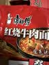 康师傅 方便面 经典红烧牛肉面103g*24袋 泡面袋装整箱速食 方便食品 实拍图