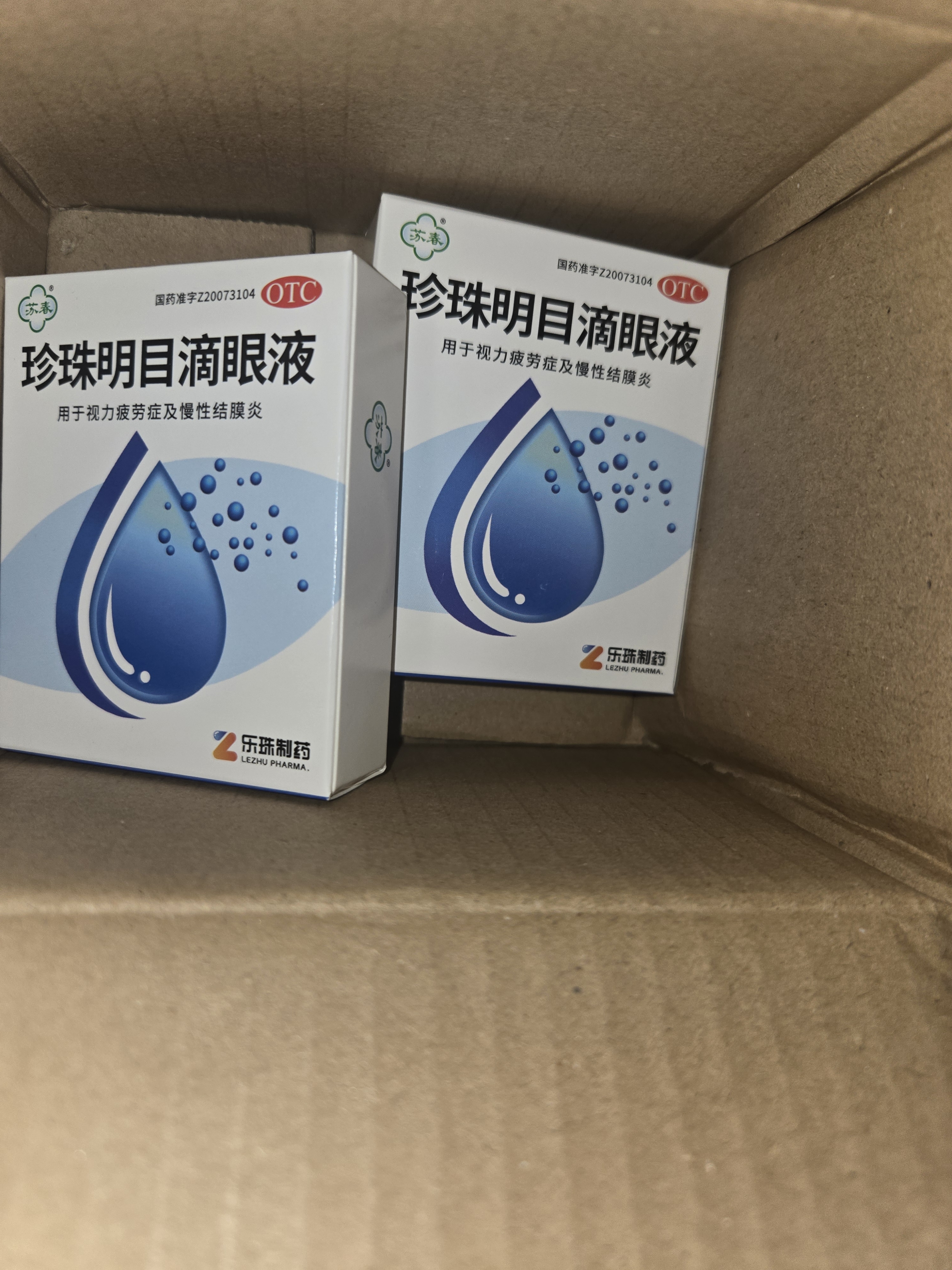 苏春 珍珠明目滴眼液 8ml 眼药水视力疲劳症 养肝明目 清热泻火 慢性结膜炎滴眼药 实拍图
