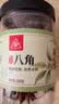 川珍广西八角90g【升级100g】香辛料大料烧炖卤肉调味料佐料火锅底料 实拍图