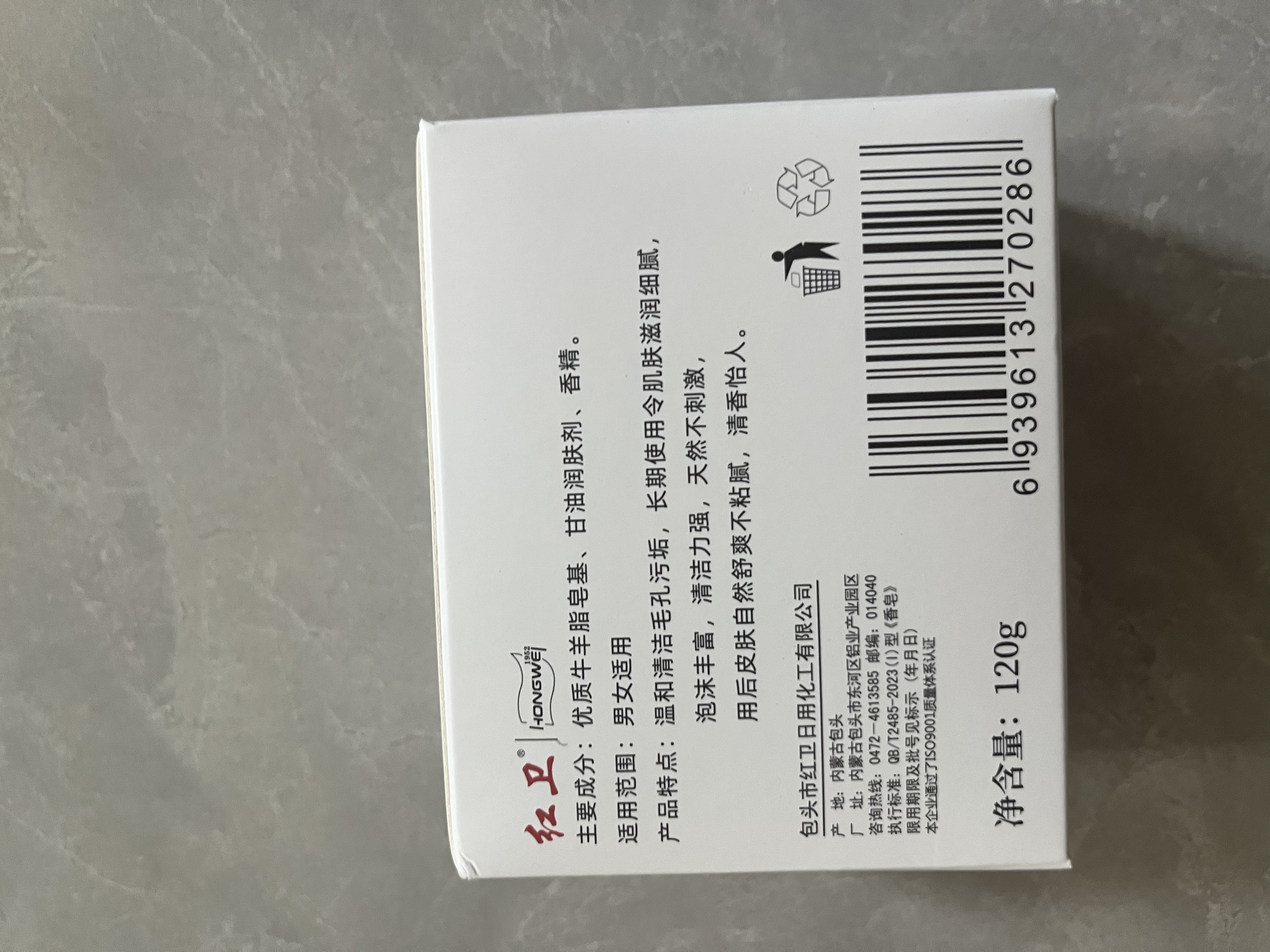 红卫羊脂皂120g香皂洗脸洗澡二合一控油去黑头保湿洁面皂沐浴肥皂 实拍图
