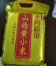 十月稻田 山西黄小米 5斤 山西特产 小米黄小米 杂粮早餐粥 中秋送礼 实拍图
