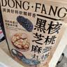 三只松鼠核桃桑葚黑芝麻丸250g 红枣枸杞坚果糕点点心健康休闲零食 实拍图