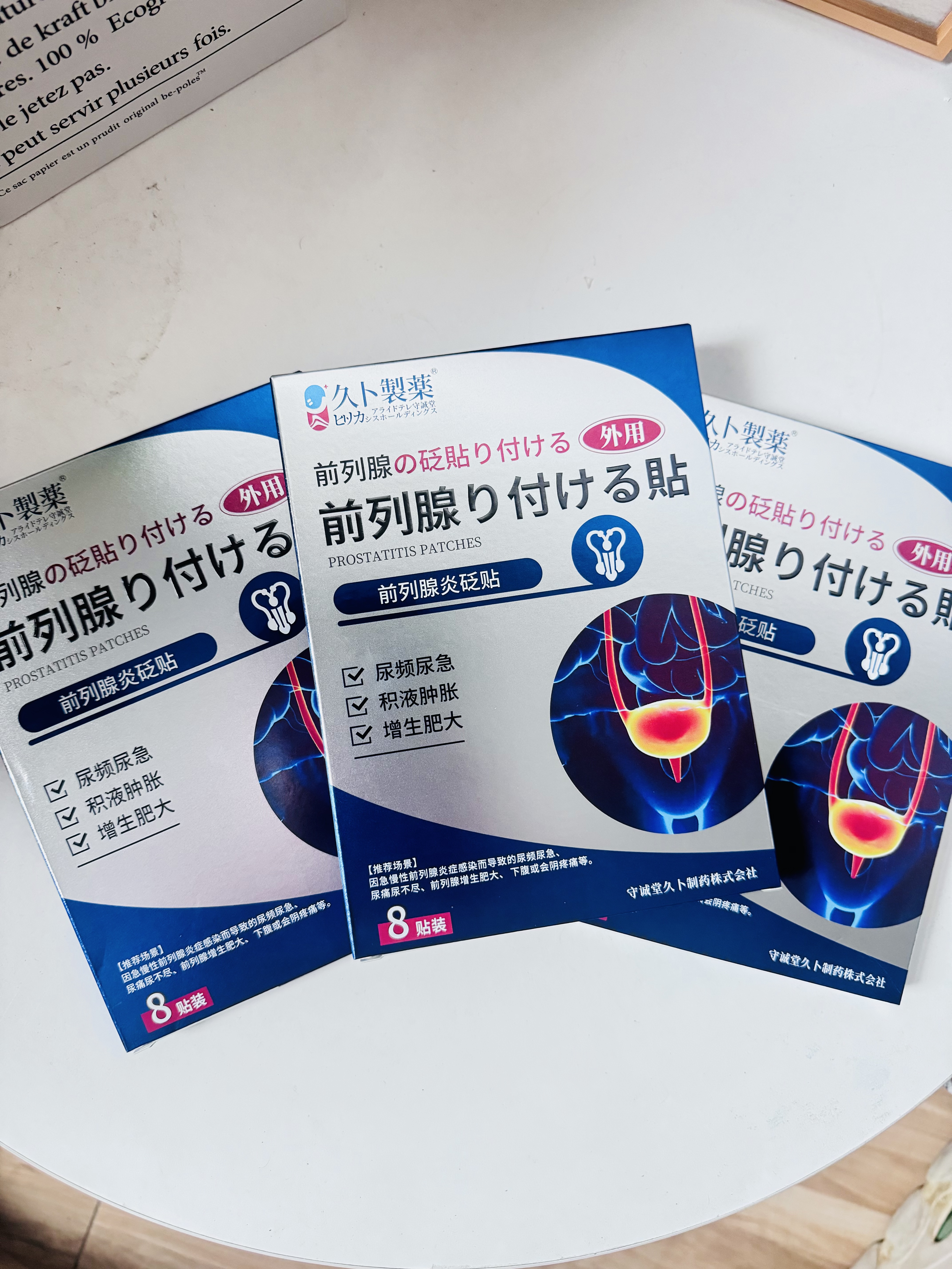 久卜制药前列腺贴增生钙化热敷前列腺炎男性慢性尿频尿急尿不尽膏药贴 3盒 实拍图