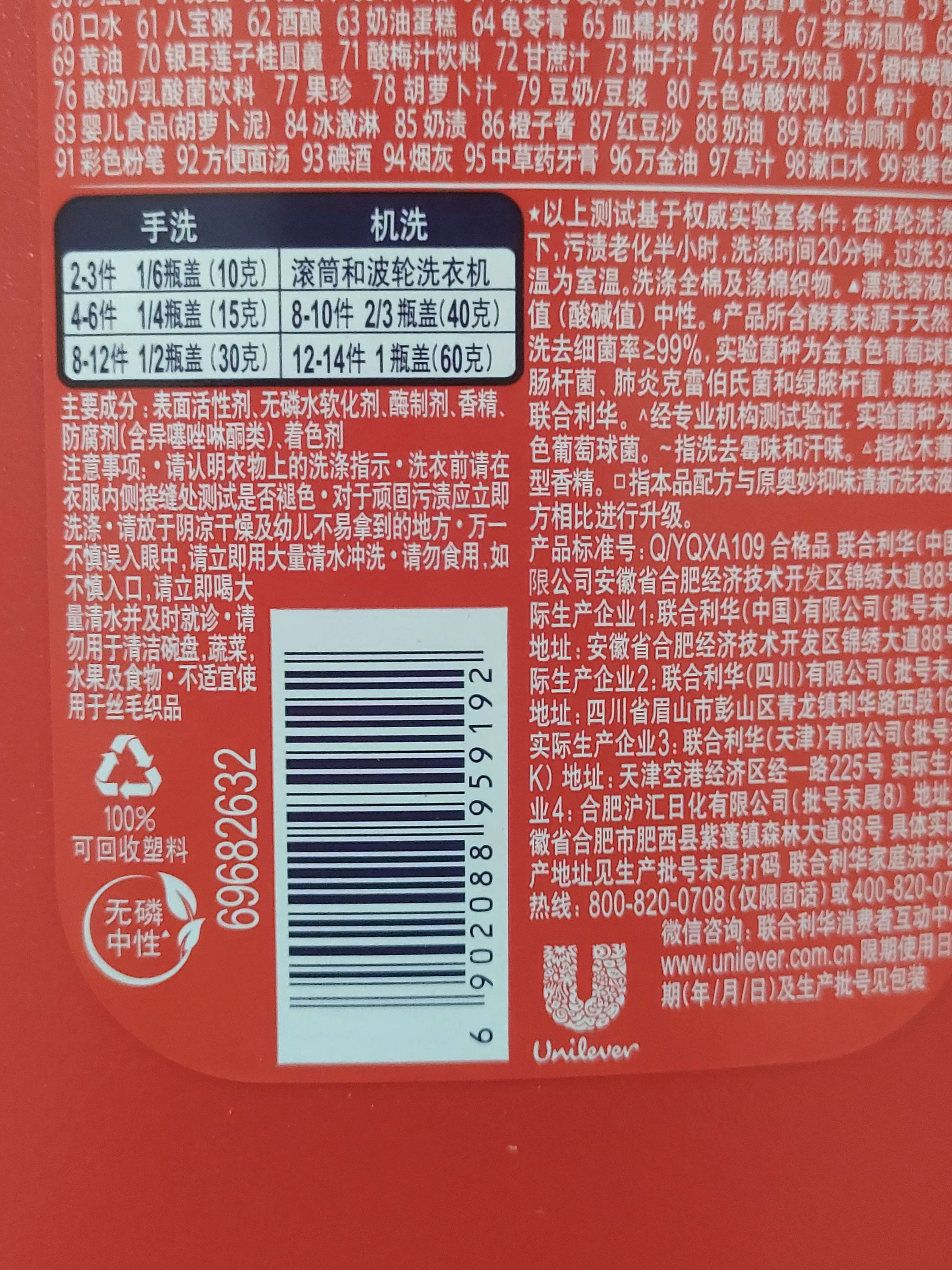 奥妙（OMO）品质严选酵素洁净除菌去味持久留香12斤校服净洗衣液京东自营 实拍图