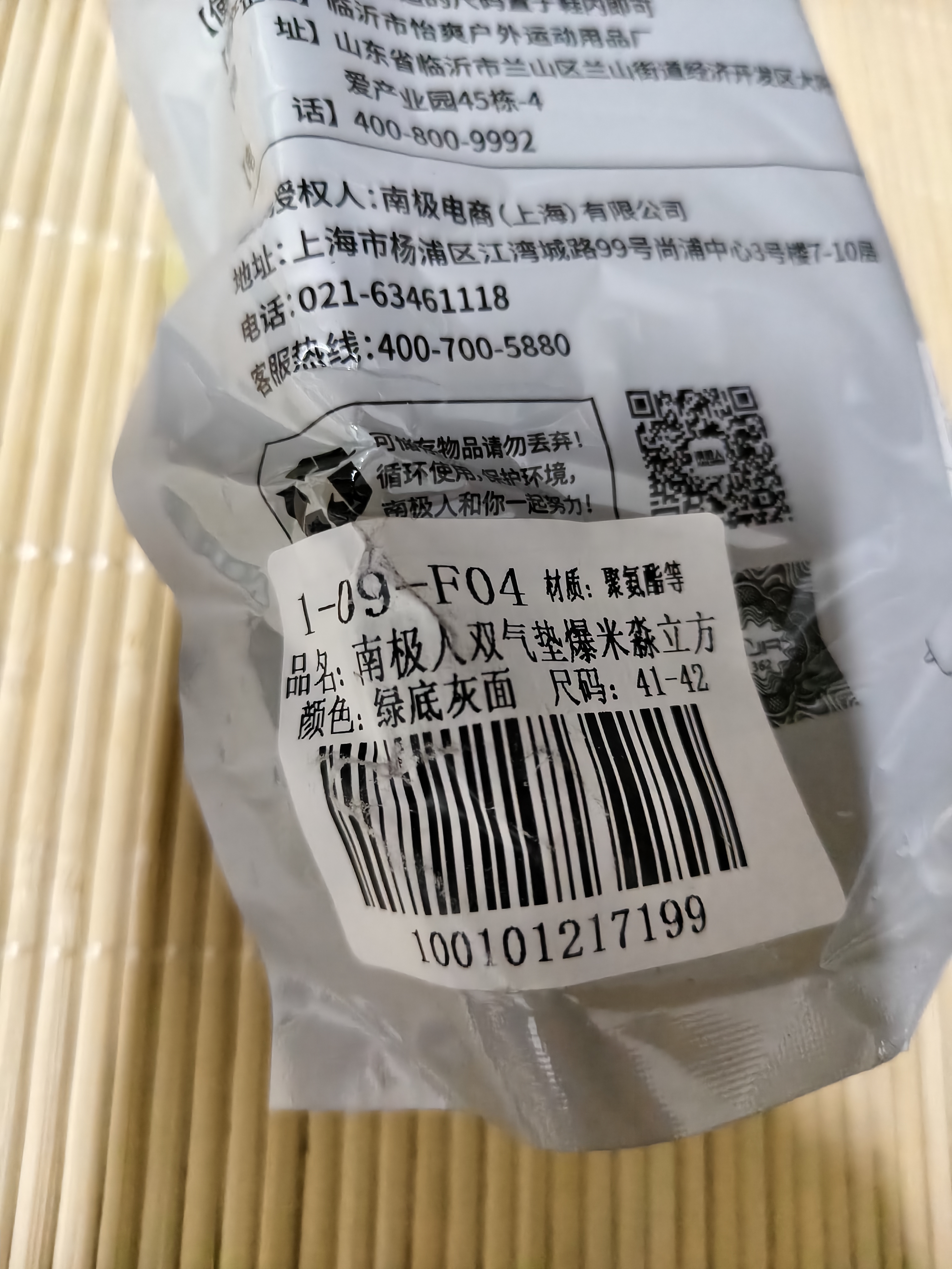 南极人气垫运动鞋垫军训站久不累男软弹减震防臭除抗菌不闷踩屎感41-42 实拍图