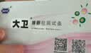 大卫半定量排卵水晶笔 排卵试纸测高精度排卵日助孕神器备孕女性 10支 实拍图