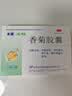 步长【2盒装】香菊胶襄 0.3g*48粒辛散祛风，清热通窍。用 于急、慢性鼻窦炎、鼻炎。 实拍图