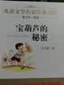 宝葫芦的秘密 儿童文学名家经典书系 广东朝阳读书推荐书目 曹文轩推荐 小学版张天翼原著 三四五六年级语文教材推荐课外书目 中小学生课外阅读经典丛书万物复书 实拍图