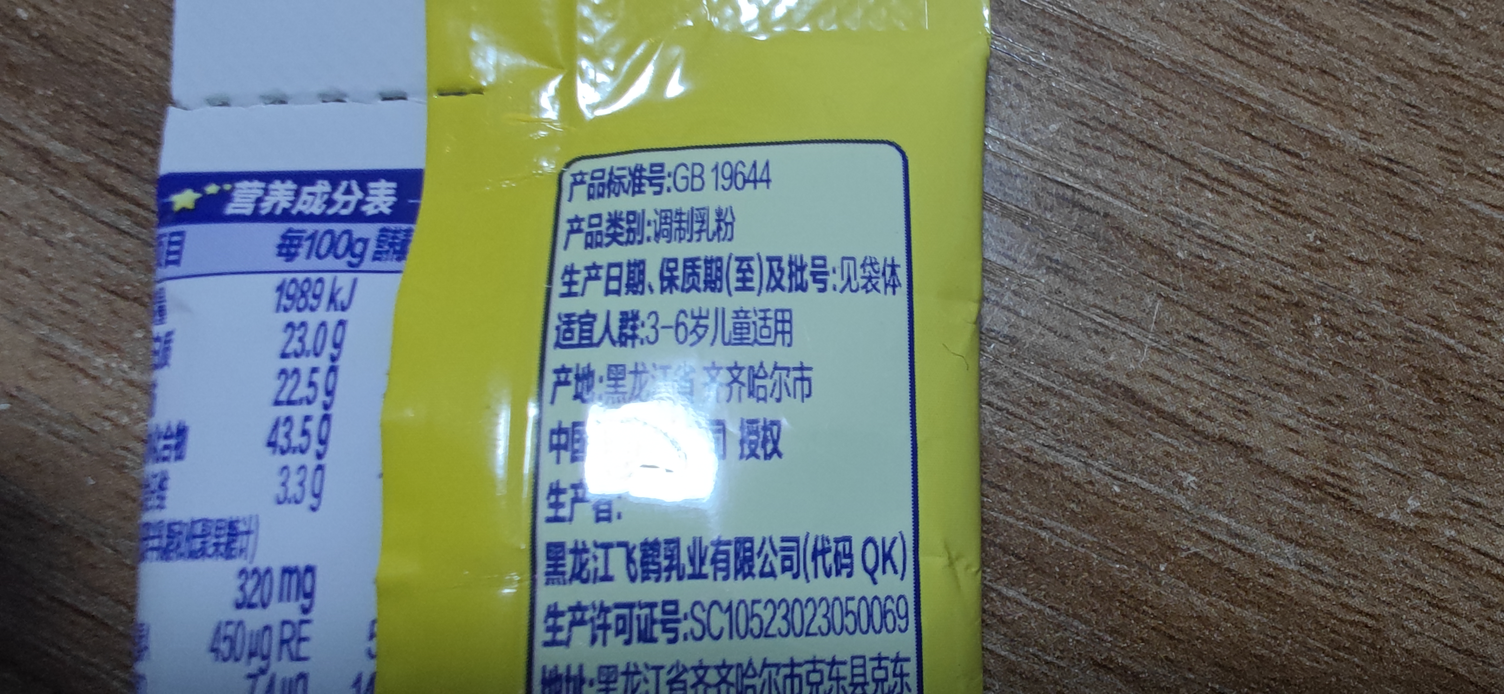 飞鹤星飞帆儿童成长奶粉4段(3-6岁)400g*1盒装骨骼发育京东试用 实拍图