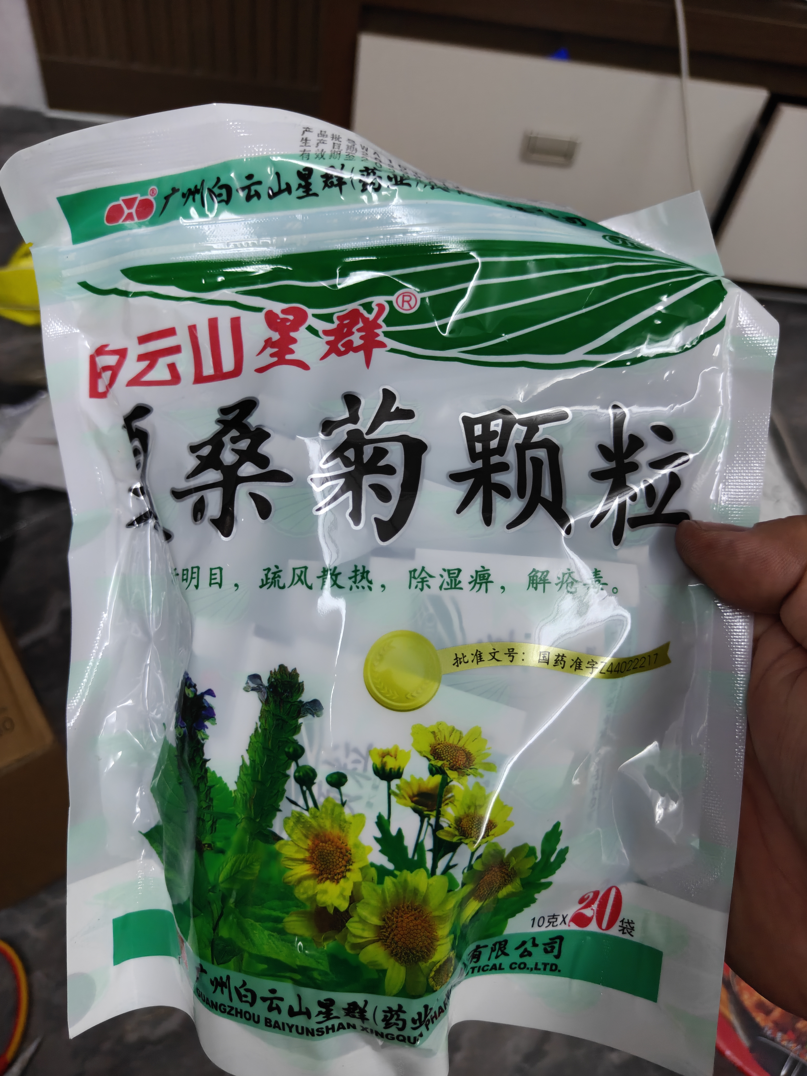 白云山星群 夏桑菊颗粒10g*20包 清热解毒 降火祛湿 清肝明目 疏风散热，用于风热感冒 防暑凉茶 实拍图