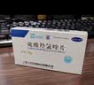[纷乐] 硫酸羟氯喹片 0.1g*14片/盒 10盒装 实拍图