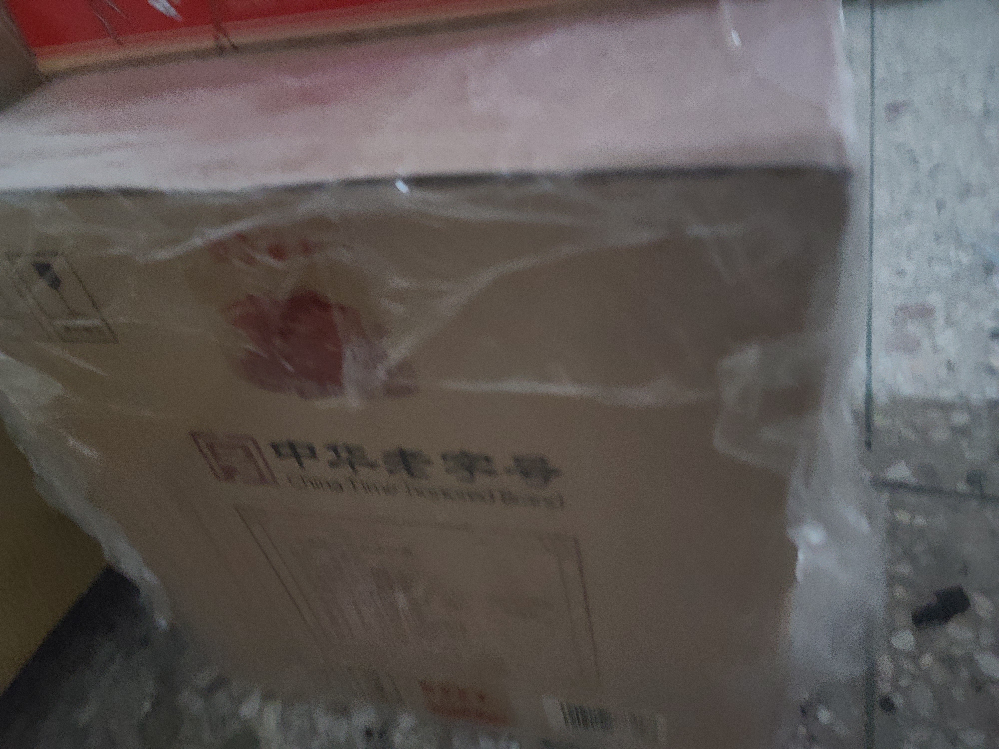 古井贡酒 经典 浓香型白酒 45度 500mL 单瓶装 口粮酒 实拍图