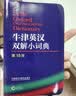 牛津英汉双解小词典 第10版 软皮便携 初中小学高中生推荐英语词典英汉词典字典工具书 实拍图