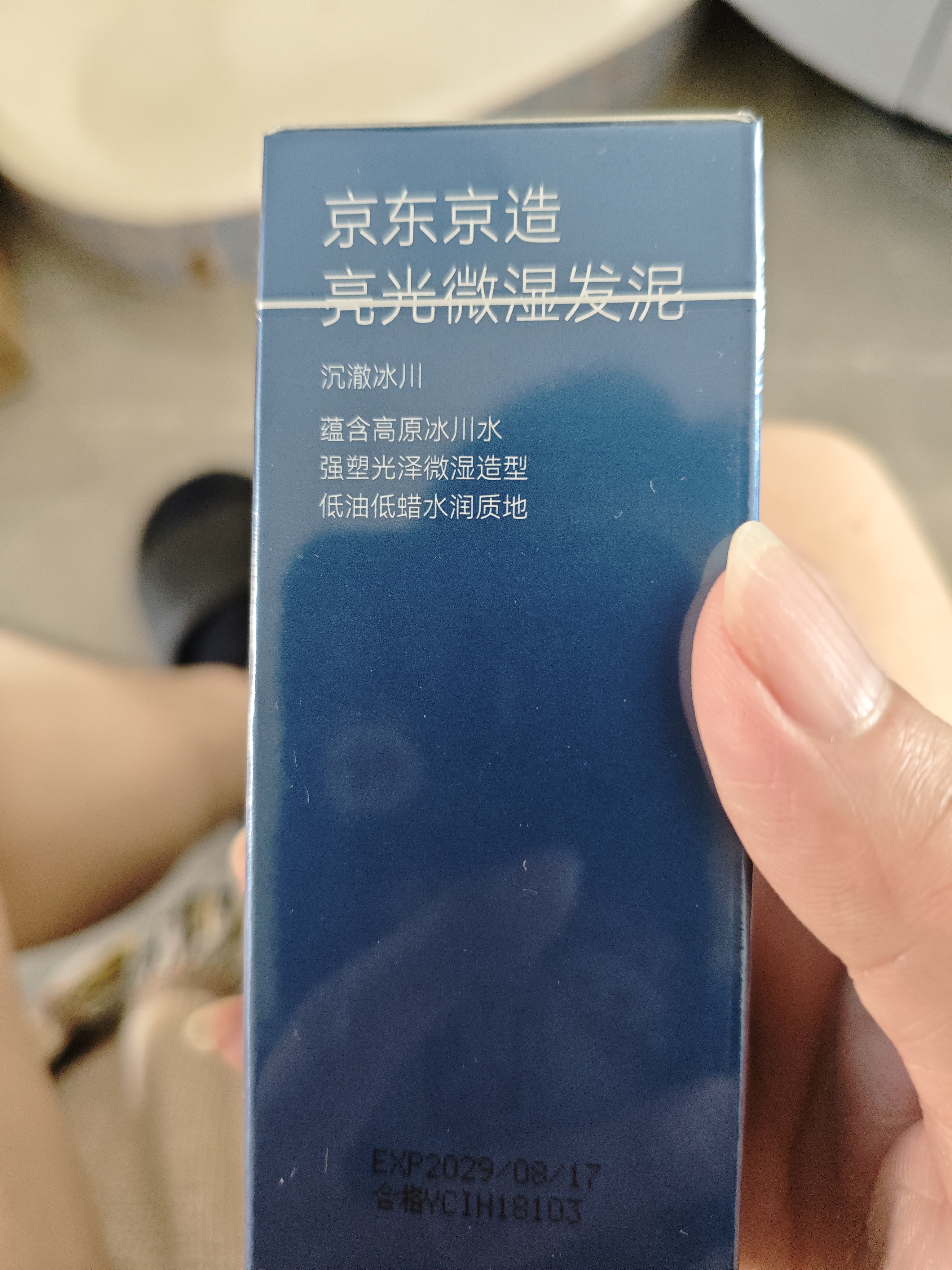 京东京造亮光微湿水基软发泥哑光质感塑型定型发膏发蜡发胶发油清爽持久 实拍图