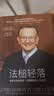 【自营包邮】法槌轻落 法官弗兰克 卡普里奥自传作品，法政译者何帆、哈佛法律博士詹青云、《异见时刻》译者骆伟倩推荐，其节目《普罗维登斯法庭实录》四获日间艾美奖提名 实拍图