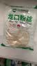 双塔龙口粉丝粉条凉拌水晶粉干捞鸭血花甲粉丝烧烤火锅食材南北干货 实拍图