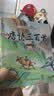 6册 完整版全套国学启蒙注音版唐诗三百首幼儿早教三字经书儿童千字文弟子规经典书籍正版古诗300首小学生宋词三百首成语故事 【全套6册】国学启蒙经典 实拍图