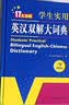 学生实用英汉双解大词典新编正版 多功能英语字典词典小学初中高中工具书牛津中阶汉英词典辞书 开学季 实拍图