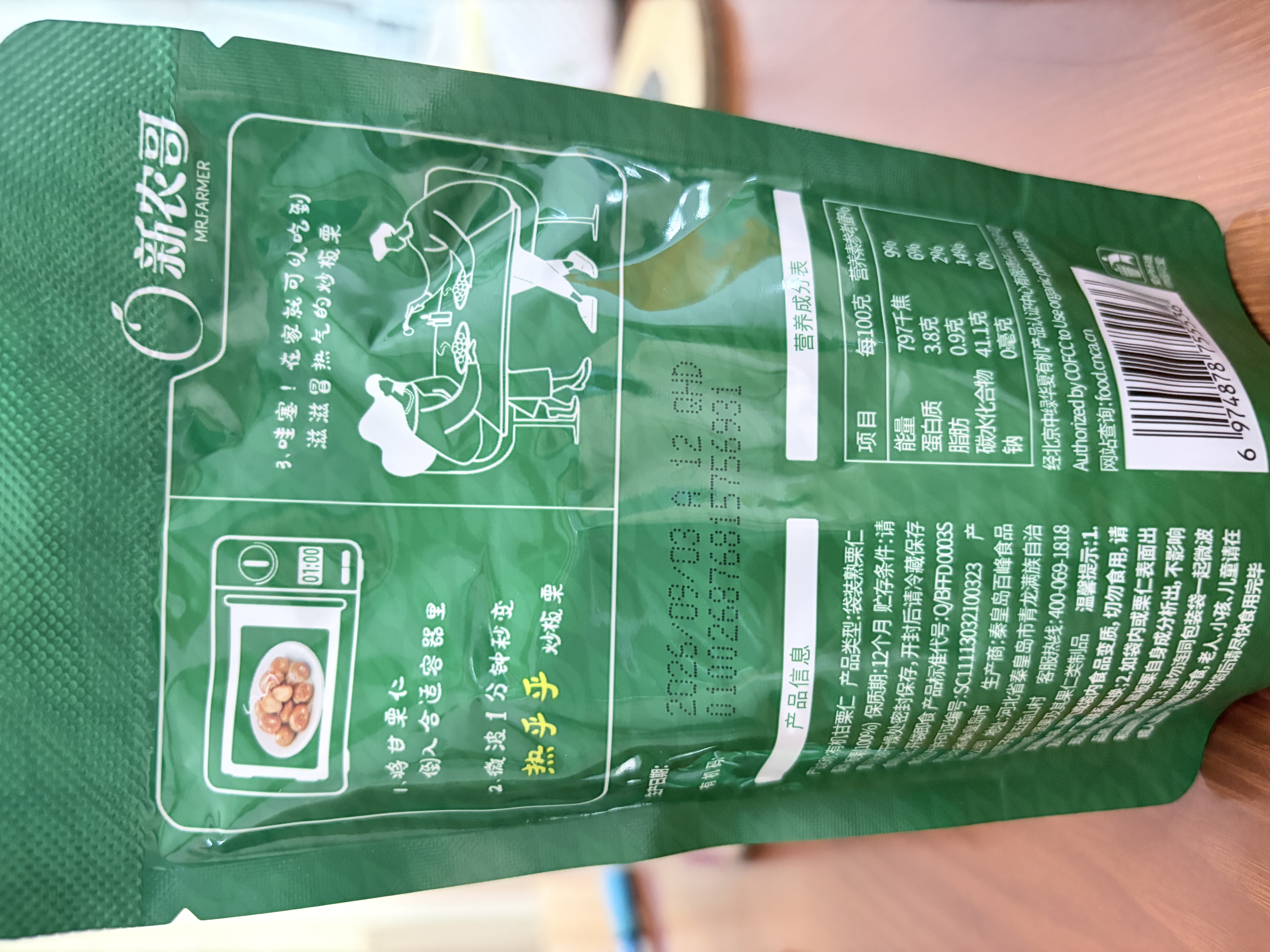 新农哥有机板栗仁即食熟制板栗仁软糯香甜燕山栗子60g*6袋健康零食 实拍图