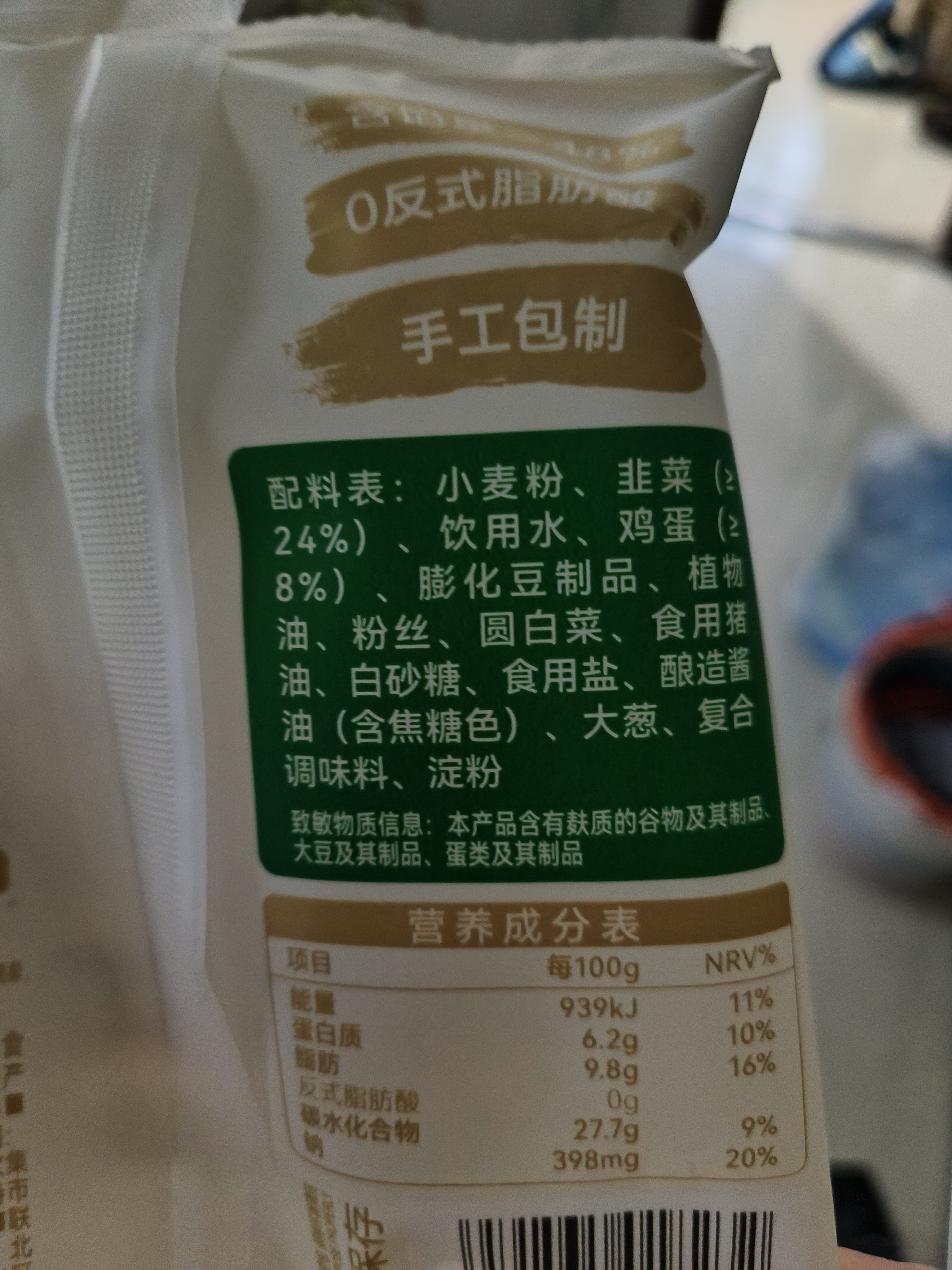 西贝莜面村酥皮韭菜鸡蛋馅饼400g 4片装 韭菜盒子半成品早餐速食 实拍图
