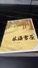 林海雪原曲波著红色长篇历史小说纪实文学战争时期在东北深山老林剿灭土匪的军事小说献给英雄战友的小说小说人民文学出版社军事书籍红色书籍文学书籍历史迷剿匪畅销书 实拍图