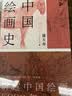 中国绘画史（赠五牛图 绘画版“美的历程” 中国现代美术史开山之作 潘天寿诞辰125周年全彩典藏本） 实拍图