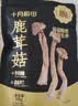 十月稻田鹿茸菇 50g 高蛋白 脆嫩提鲜 山珍菌菇干货 炒菜煲汤火锅食材 实拍图