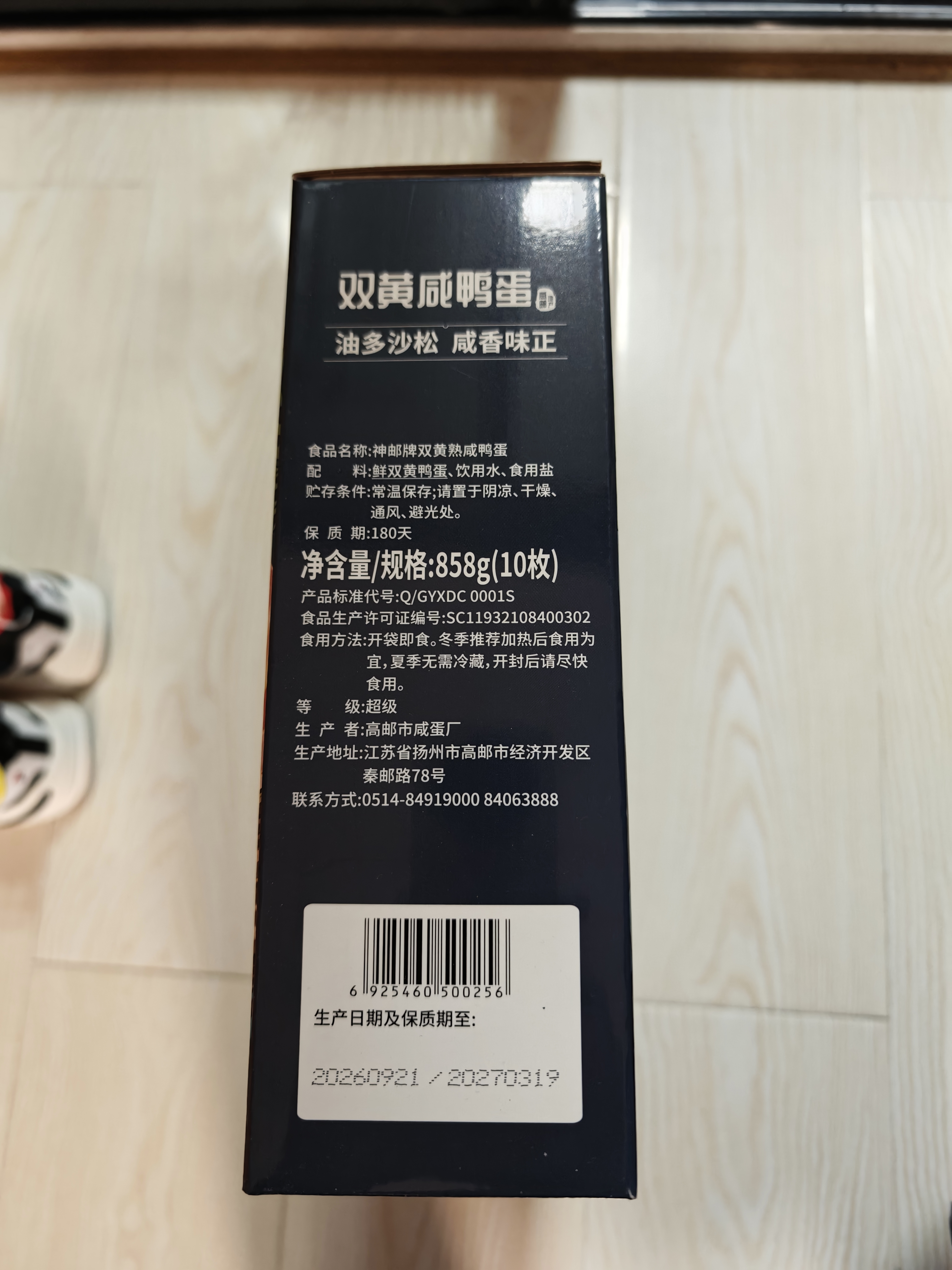 神邮【京东双黄蛋】高邮双黄咸鸭蛋流油即食 85.8g*10枚礼盒 企业团购 实拍图