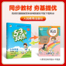 53天天练 小学英语 三年级上册 JT人教精通版 2023秋季 含测评卷 参考答案（三年级起点） 实拍图