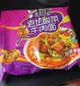 康师傅 方便面 经典藤椒牛肉面五连包103g*5 泡面袋装速食 方便食品 实拍图