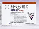 【原研进口】拜瑞妥 利伐沙班片 10mg*5片/盒 10盒装 实拍图
