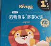 禾泱泱婴幼儿零食胚芽米饼稻鸭原生原味32g强化钙铁锌宝宝零食6月+ 实拍图
