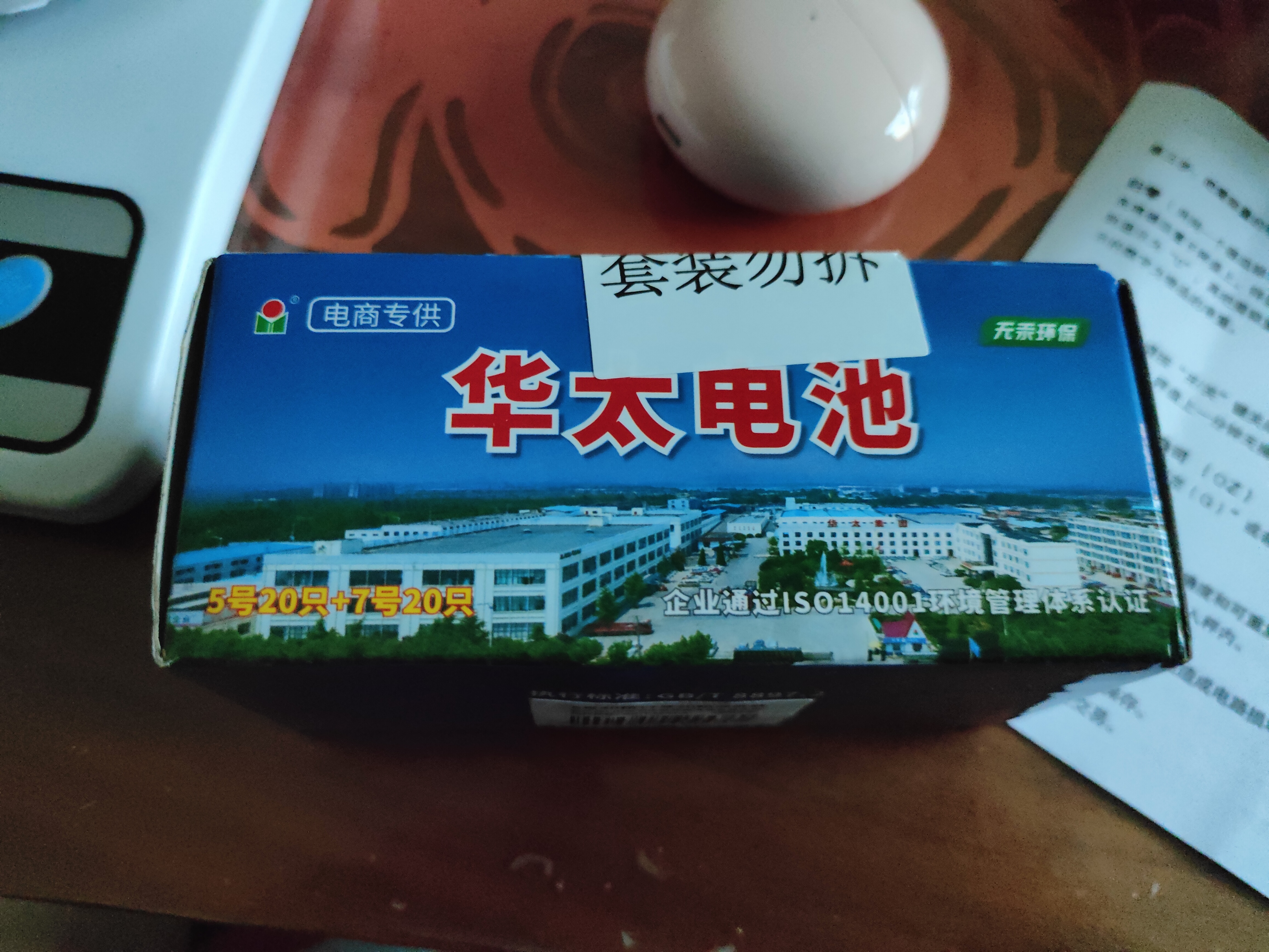 【京东快递包邮】华太正品5号7号碳性电池玩具空调遥控器干电池 5号20粒+7号20粒 实拍图