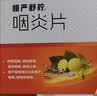 慢严舒柠咽炎片0.25g*15片*2板慢性咽炎 咽干咽痒 刺激性咳嗽 养阴润肺 清热解毒 清利咽喉 镇咳止痒 实拍图