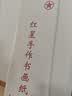 红星 书画纸 手工古法制作文房四宝书法国画写意创作品安徽泾县生宣 六尺书画纸生宣（整刀/100张） 实拍图