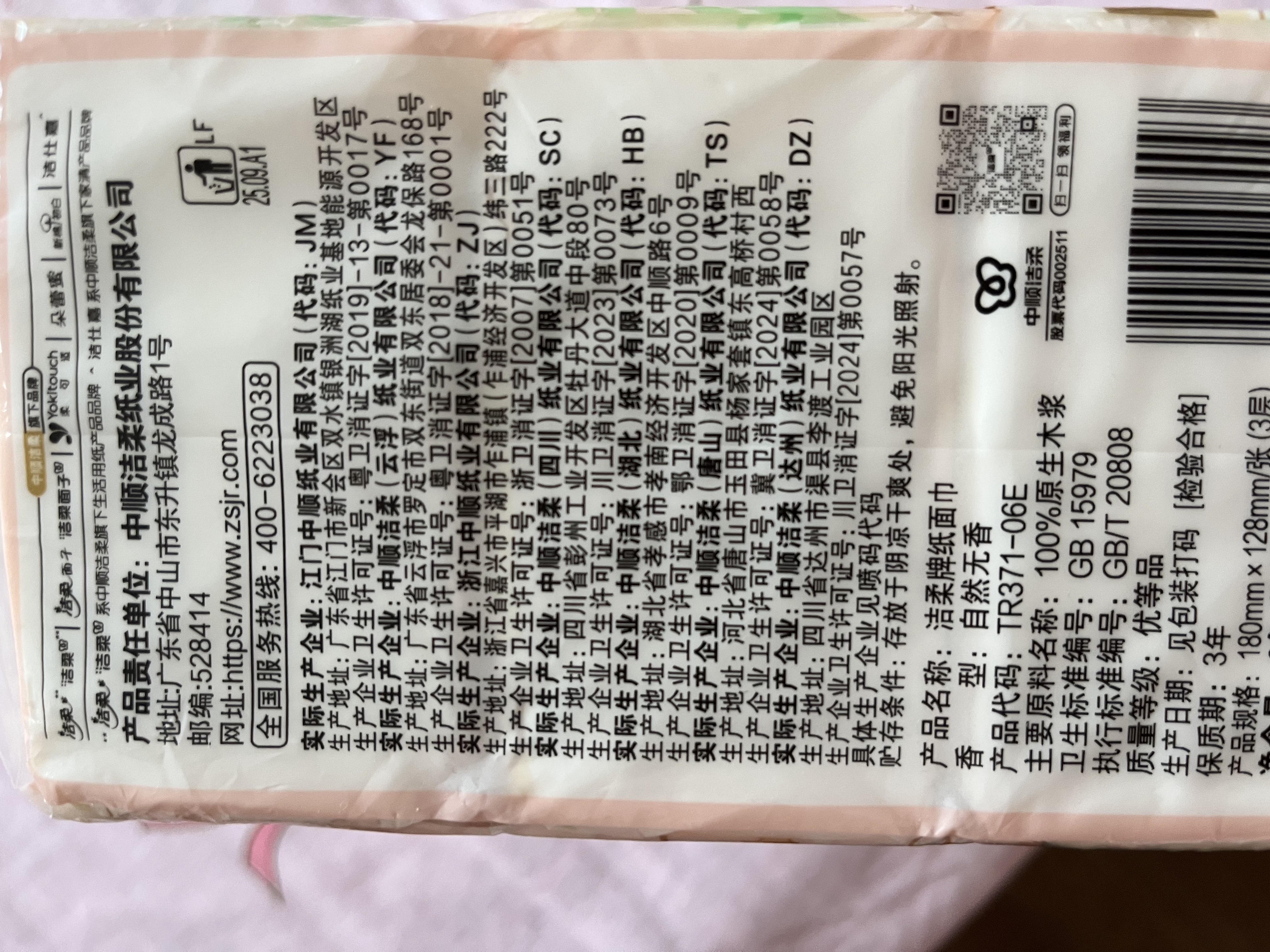 洁柔抽纸 繁花系列3层100抽*6包 可湿水面巾纸 柔韧卫生纸 提装纸巾 实拍图