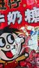 旺旺【热销百万单】旺仔牛奶糖 480g 约112颗 伴手礼 喜铺 批发喜糖 实拍图