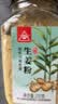 川珍生姜粉200g 粉质细腻  100%纯姜粉干姜粉炖煮烹饪腌制煲汤调味料 实拍图
